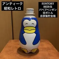 昭和レトロ 灰皿 ファンシー パピプペンギンズ サントリー レア トレー