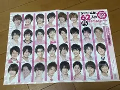 MYOJO付録セット　デタカ他 SixTONES TravisJapan含む