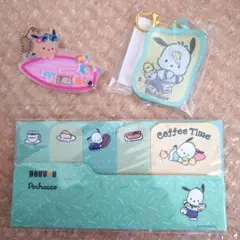 ポチャッコセット　サンリオ　キーホルダー　付箋セット　ドトール　ロムアンド