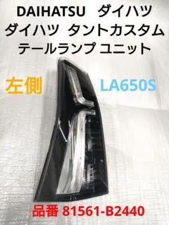 2025年最新】 タント テールランプ 純正の人気アイテム - メルカリ