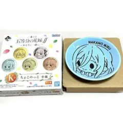 五等分の花嫁 中野三玖 一番くじ ちょこのっこ 小皿
