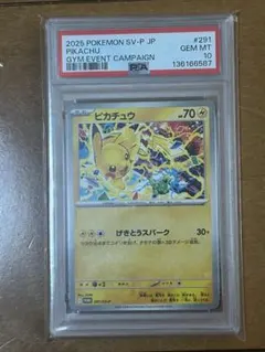 ポケモンカード　ピカチュウ　ジムイベント　プロモ　PSA10