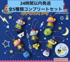 たまごっち UFOスイング 全5種コンプリートセット