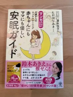 赤ちゃんにもママにも優しい安眠ガイド