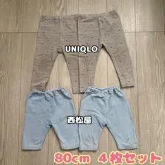 80cm レギンスパンツ ハーフパンツ お揃い 4本セット まとめ売り