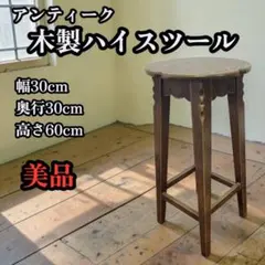 アイアン製 丸椅子 スツール 猫脚 高さ調節可能 アンティーク調 レトロ