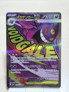 お*き様 メガゲンガーex ポケモンカード