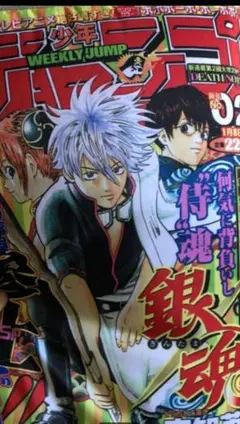 銀魂 ジャンプ型クッション　一番くじ 週刊少年ジャンプ50周年 D賞　ジャンプ