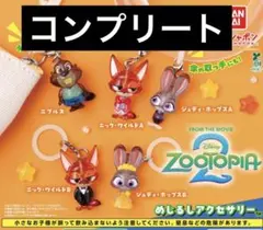 ズートピア2 めじるし　全種類