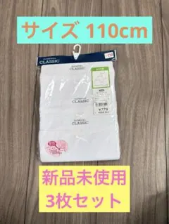 子供/キッズ 女の子 キャミソール 3枚セット ホワイト 110cm