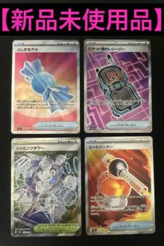 【新品未使用品】ポケモンカード　SR まとめ　汎用　ふしぎなアメSR他