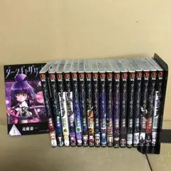【全巻セット】ダークギャザリング 全1〜17巻 セット まとめ売り ダークギャザリング コミック 1-17巻セット (集英社) | 近藤憲一