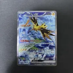 2026年最新】ポケモンカード サンダーex sarの人気アイテム - メルカリ