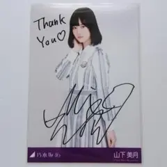 齋藤飛鳥×梅澤美波×山下美月乃木坂46 直筆サイン入り色紙抽プレ