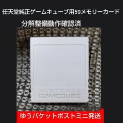 2026年最新】ゲームキューブ メモリーカード59の人気アイテム - メルカリ