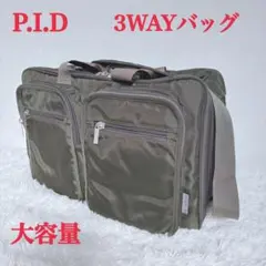 PID 3WAYバッグ カーキ 大容量 リュック・ショルダー・ブリーフケースのサムネイル