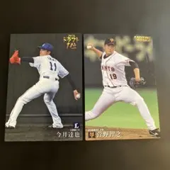 プロ野球チップス 2枚セット