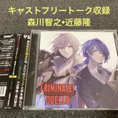 クリミナーレ　DUELLO ルチア　テンペスタ　近藤隆　森川智之　CD ドラマ