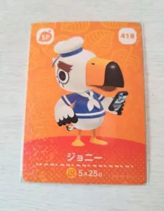 あつまれどうぶつの森☆どうぶつの森☆amiboカード☆ジョニー☆匿名配送