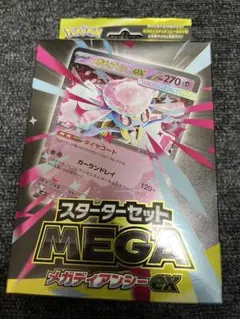 スターターセットMEGA メガディアンシーex