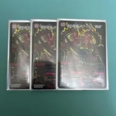 勝利龍装　クラッシュ覇道　プロモ4枚セット　メルカリ便　即日発送 勝利龍装 クラッシュ“覇道” [DMBD19 3/14] | トレカカク