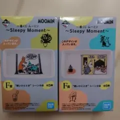 一番くじ ムーミン Sleepy Moment F賞 シーン小皿 2種のサムネイル