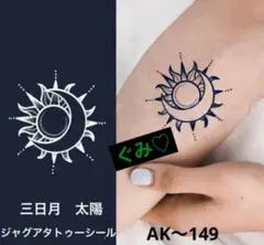 ジャグアタトゥーシール　AK〜149 三日月　太陽　二週間持ちます