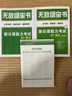 新品 無敵緑宝書 JLPT N1 文法・語彙 3冊セット 日本語能力試験対策