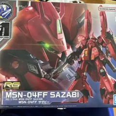 2026年最新】msn-04ff サザビーの人気アイテム - メルカリ