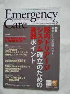 新品同様「エマージェンシー・ケア 救急医療チームの専門誌」 匿名配送