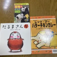 だるまさんが　他3冊セット