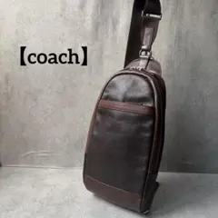 【美品】COACH コーチ ボディバッグ スリングバッグ レザー ブラウン