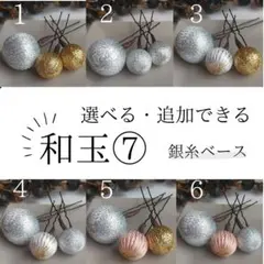 【2/18～3/18限定出品】和玉⑦再販　髪飾り　卒業式　結婚式　成人式　七五三