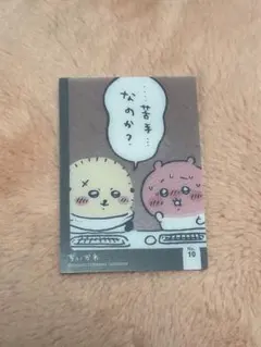 ちいかわ　キラキラクリアカード　ラッコ