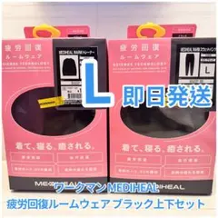 即日発送ワークマンLサイズMEDIHEAL ルームウェア ブラック 上下セット
