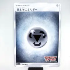 基本鋼エネルギー PROMO SM-Pプロモカード 189/SM-P