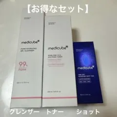 【新品未使用】メディキューブPDRNスキンケアセットクレンザートナーショット