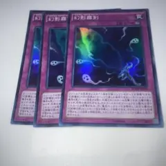 12678 幻影霧剣 スーパーレア 3枚セット