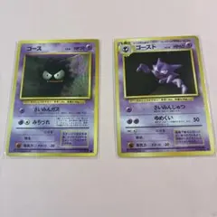 ポケモンカード旧裏　ゴース、ゴースト 第1弾拡張パック　セット