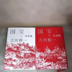 歌舞伎座百年史 本文篇上巻 永山武臣監修 松竹 - メルカリ