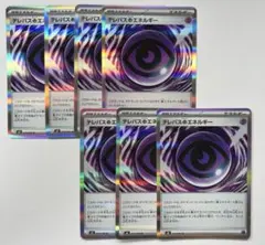 ポケモンカード【ムニキスゼロ】　テレパス超エネルギー