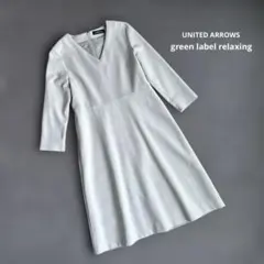 グリーンレーベル リラクシング ワンピース　アローズ