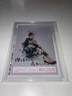 櫻坂46 3rdANNIVERSARY 生写真 森田ひかる チュウ 直筆 サイン - メルカリ