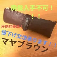2025年最新】ルポペンケース マヤブラウンの人気アイテム - メルカリ
