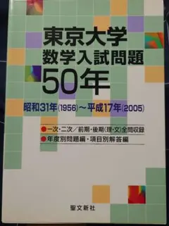 2026年最新】数学入試問題50年の人気アイテム - メルカリ
