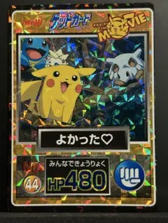 ◽️ポケモン ゲットカード No.44 よかった♡ ピカチュウザムービー