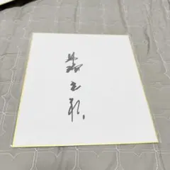 阪神タイガース　後藤次男　監督　直筆サイン色紙 阪神タイガース 後藤次男 監督 直筆サイン色紙 - メルカリ