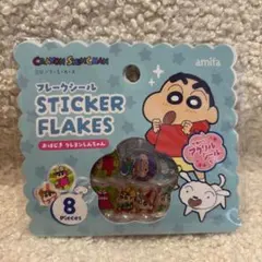 クレヨンしんちゃん おはじきシール フレークシール セリア　匿名配送