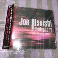 メロディフォニー～ベスト・オブ・ジョー ヒサイシ～