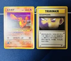 し*け様 【美品/旧裏】ポケモンカード旧裏2枚セット（ヒトカゲ004、ボスのやりのサムネイル